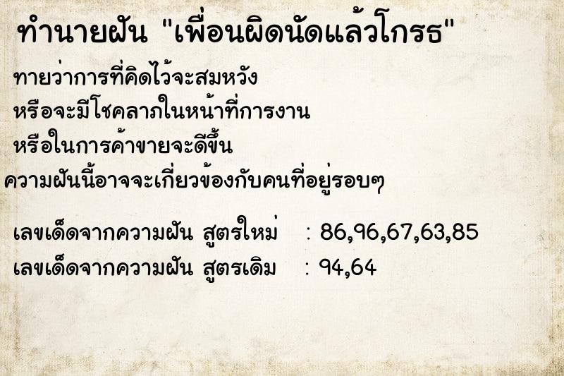 ทำนายฝันเพื่อนผิดนัดแล้วโกรธ ทำนายฝันทำนายฝันเพื่อนผิดนัดแล้วโกรธ