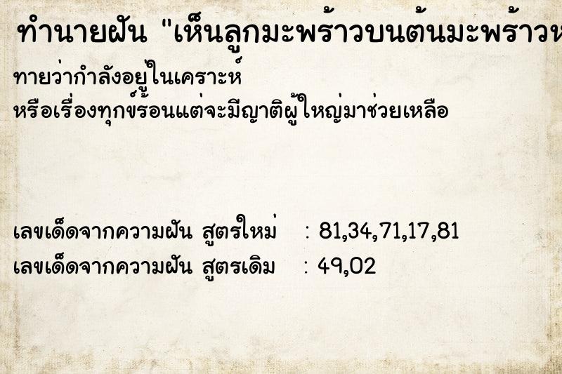 ทำนายฝันทำนายฝันเห็นลูกมะพร้าวบนต้นมะพร้าวหลายลูก