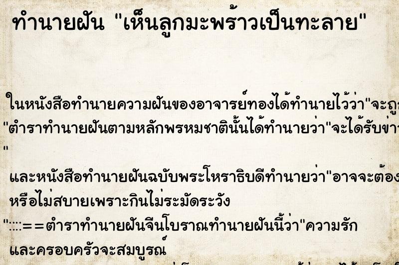 ทำนายฝันทำนายฝันเห็นลูกมะพร้าวเป็นทะลาย