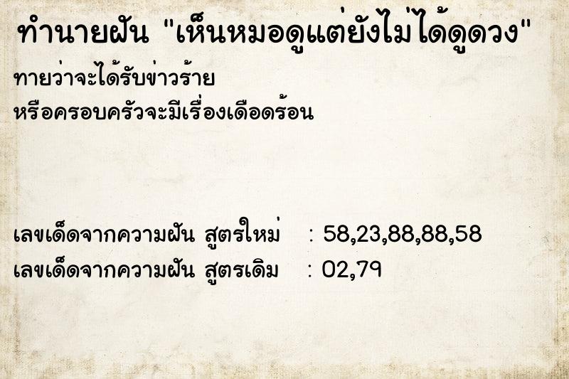 ทำนายฝันเห็นหมอดูแต่ยังไม่ได้ดูดวง ทำนายฝันทำนายฝันเห็นหมอดูแต่ยังไม่ได้ดูดวง