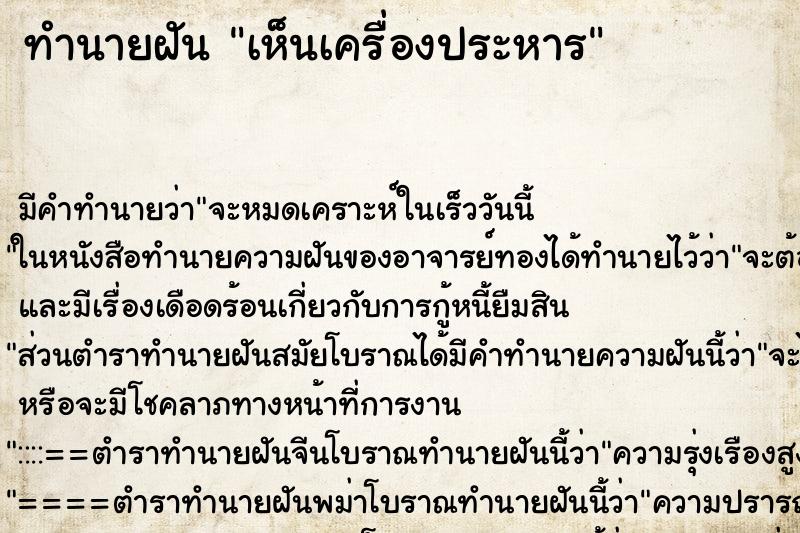 ทำนายฝัน เห็นเครื่องประหาร ทำนายฝัน เห็นเครื่องประหาร