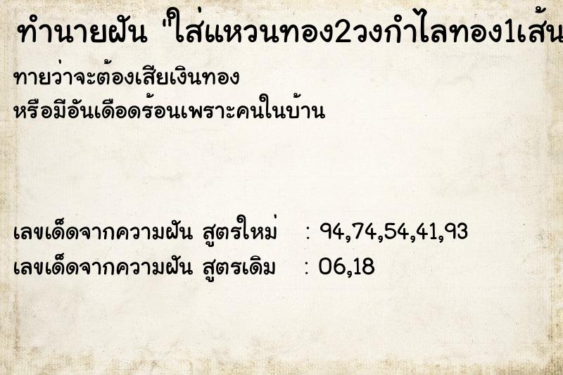 ทำนายฝันทำนายฝันใส่แหวนทอง2วงกำไลทอง1เส้น