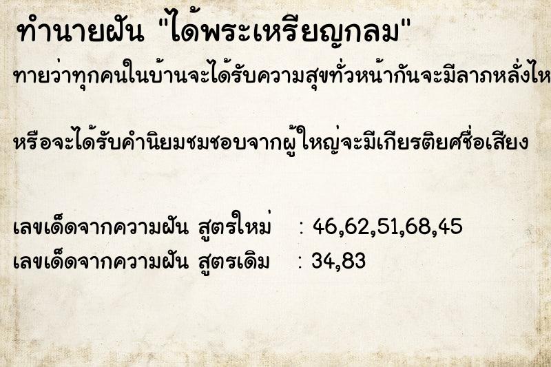 ทำนายฝันได้พระเหรียญกลม ทำนายฝันทำนายฝันได้พระเหรียญกลม