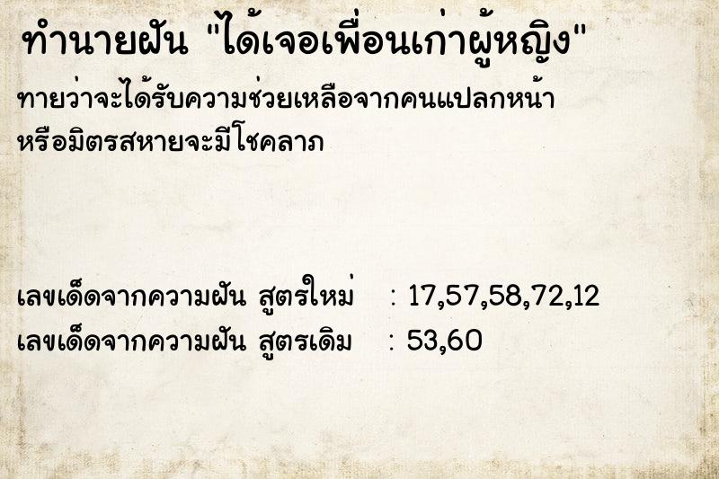 ทำนายฝัน ได้เจอเพื่อนเก่าผู้หญิง ทำนายฝัน ได้เจอเพื่อนเก่าผู้หญิง