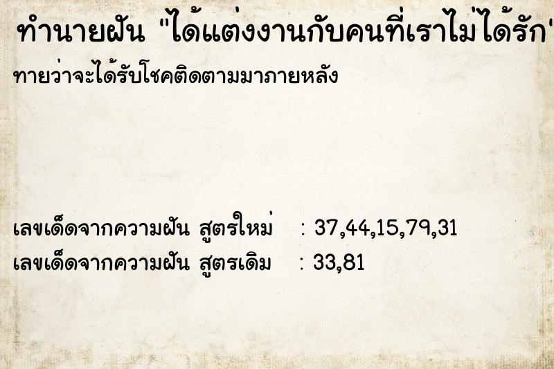 ทำนายฝันทำนายฝันได้แต่งงานกับคนที่เราไม่ได้รัก