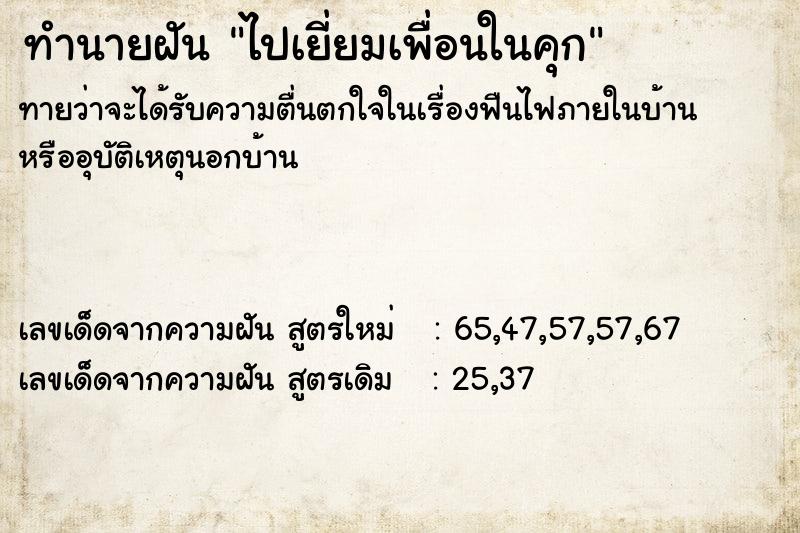 ทำนายฝัน ไปเยี่ยมเพื่อนในคุก ทำนายฝัน ไปเยี่ยมเพื่อนในคุก