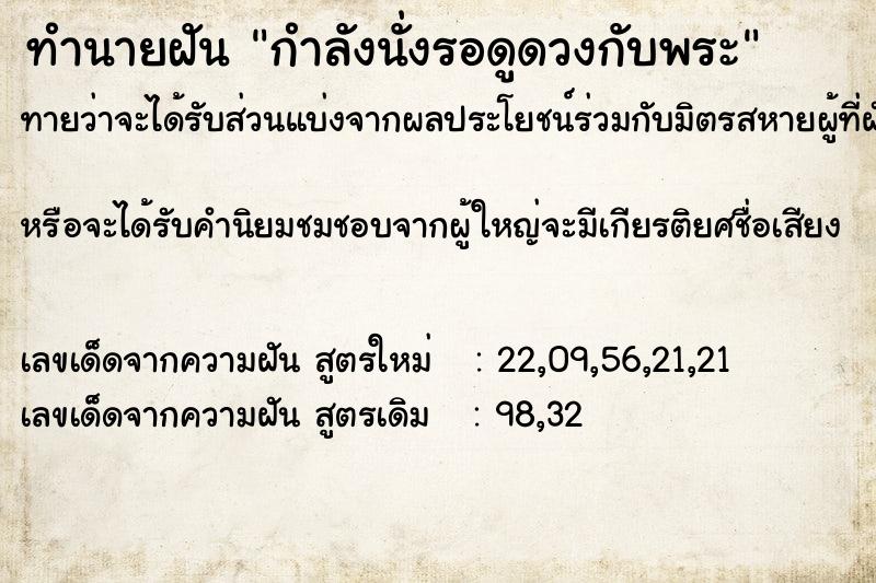 ทำนายฝันกำลังนั่งรอดูดวงกับพระ ทำนายฝันทำนายฝันกำลังนั่งรอดูดวงกับพระ