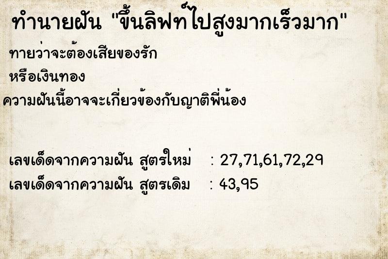 ทำนายฝัน ขึ้นลิฟท์ไปสูงมากเร็วมาก ทำนายฝัน ขึ้นลิฟท์ไปสูงมากเร็วมาก