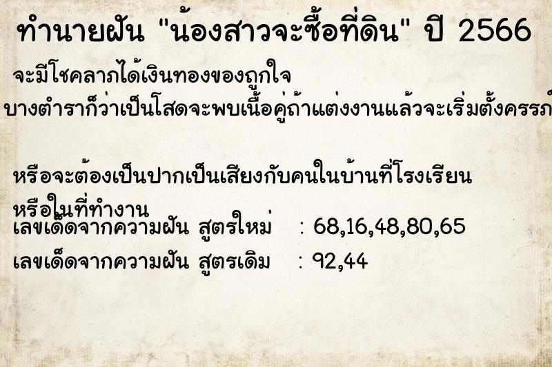 ทำนายฝัน น้องสาวจะซื้อที่ดิน ทำนายฝัน น้องสาวจะซื้อที่ดิน