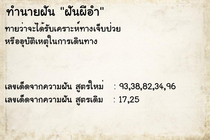ทำนายฝัน ฝันผีอำ