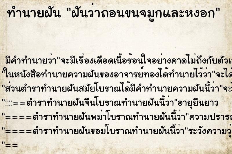 ทำนายฝันทำนายฝันฝันว่าถอนขนจมูกและหงอก