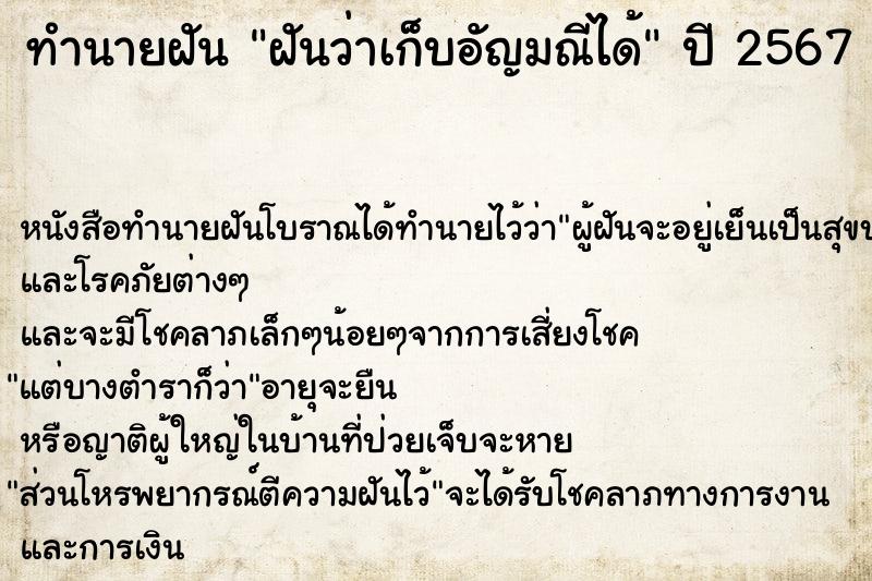 ทำนายฝันทำนายฝันฝันว่าเก็บอัญมณีได้