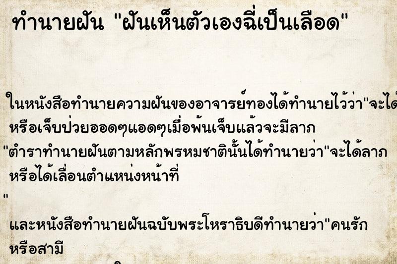 ทำนายฝันทำนายฝันฝันเห็นตัวเองฉี่เป็นเลือด