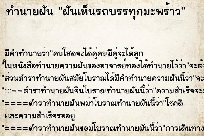 ทำนายฝัน ฝันเห็นรถบรรทุกมะพร้าว ทำนายฝัน ฝันเห็นรถบรรทุกมะพร้าว