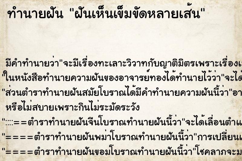 ทำนายฝัน ฝันเห็นเข็มขัดหลายเส้น ทำนายฝัน ฝันเห็นเข็มขัดหลายเส้น