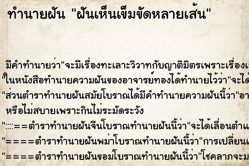 ทำนายฝัน ฝันเห็นเข็มขัดหลายเส้น ตำราโบราณ แม่นที่สุดในโลก