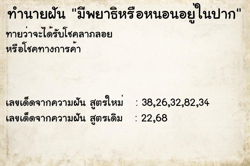 ทำนายฝัน มีพยาธิหรือหนอนอยู่ในปาก ทำนายฝัน มีพยาธิหรือหนอนอยู่ในปาก