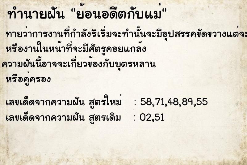 ทำนายฝันทำนายฝันย้อนอดีตกับแม่