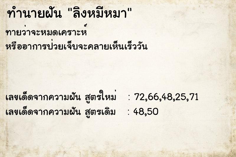 ทำนายฝันทำนายฝันลิงหมีหมา