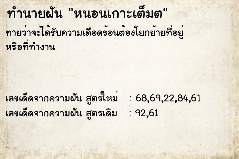 ทำนายฝันหนอนเกาะเต็มต ทำนายฝันทำนายฝันหนอนเกาะเต็มต