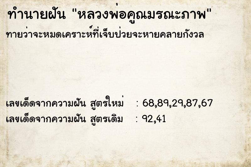 ทำนายฝันทำนายฝันหลวงพ่อคูณมรณะภาพ