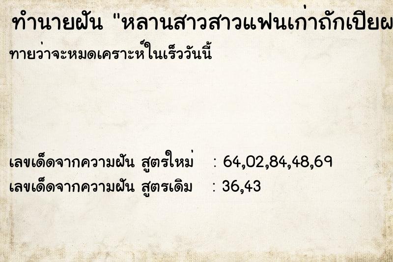 ทำนายฝันหลานสาวสาวแฟนเก่าถักเปียผมให้ ทำนายฝันทำนายฝันหลานสาวสาวแฟนเก่าถักเปียผมให้