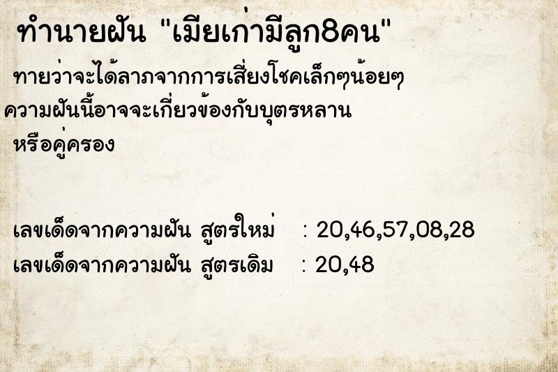 ทำนายฝันทำนายฝันเมียเก่ามีลูก8คน