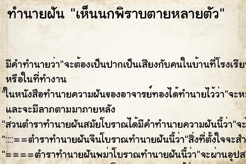 ทำนายฝันทำนายฝันเห็นนกพิราบตายหลายตัว