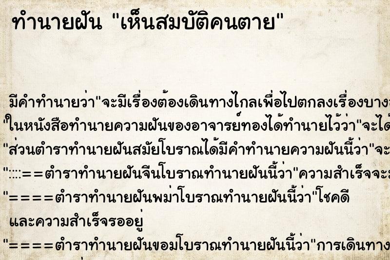 ทำนายฝัน เห็นสมบัติคนตาย ทำนายฝัน เห็นสมบัติคนตาย