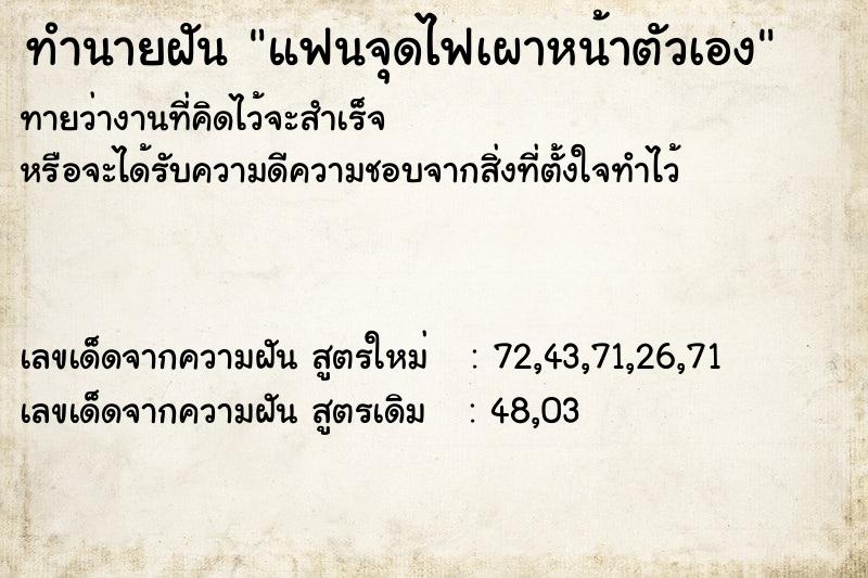 ทำนายฝันแฟนจุดไฟเผาหน้าตัวเอง ทำนายฝันทำนายฝันแฟนจุดไฟเผาหน้าตัวเอง