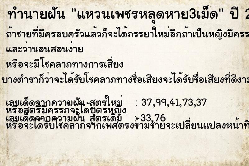ทำนายฝัน แหวนเพชรหลุดหาย3เม็ด ทำนายฝัน แหวนเพชรหลุดหาย3เม็ด
