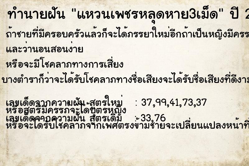 ทำนายฝัน แหวนเพชรหลุดหาย3เม็ด ตำราโบราณ แม่นที่สุดในโลก