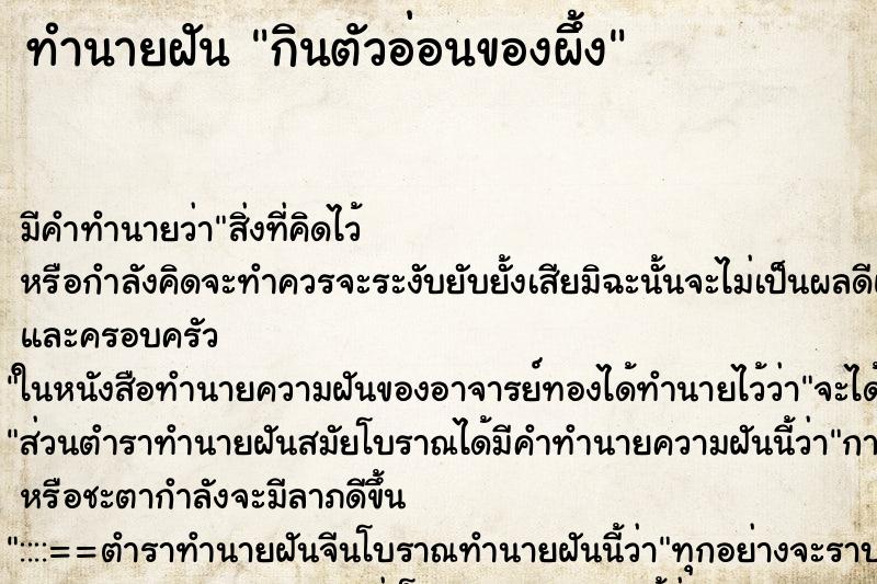 ทำนายฝัน กินตัวอ่อนของผึ้ง ทำนายฝัน กินตัวอ่อนของผึ้ง