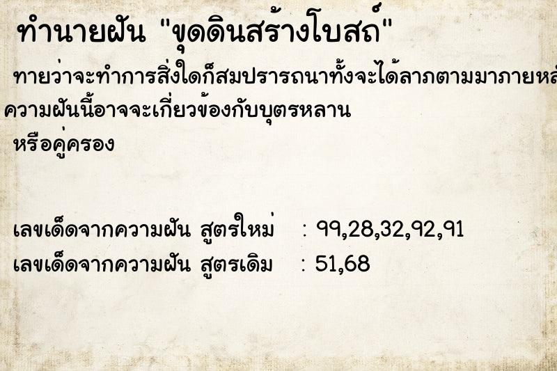 ทำนายฝันทำนายฝันขุดดินสร้างโบสถ์