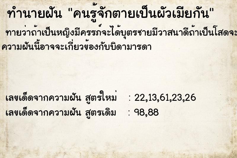 ทำนายฝันทำนายฝันคนรู้จักตายเป็นผัวเมียกัน