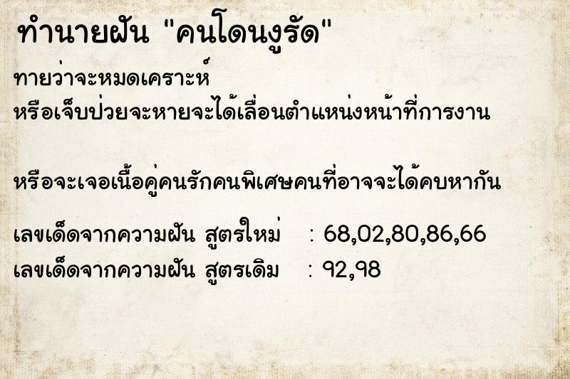 ทำนายฝันคนโดนงูรัด ทำนายฝันทำนายฝันคนโดนงูรัด