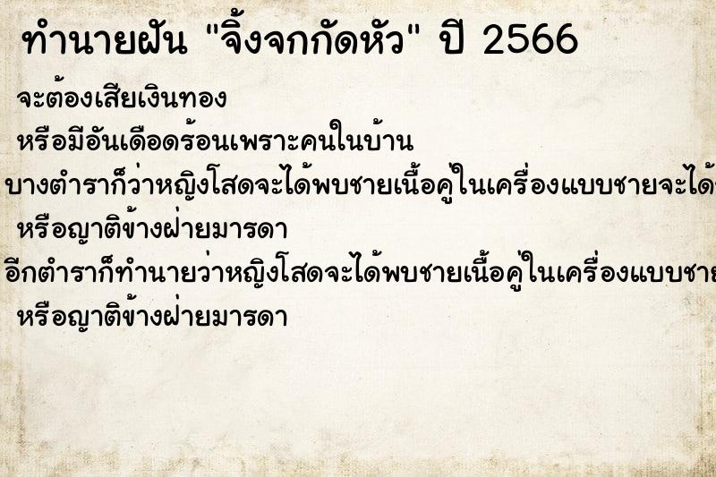 ทำนายฝันจิ้งจกกัดหัว ทำนายฝันทำนายฝันจิ้งจกกัดหัว