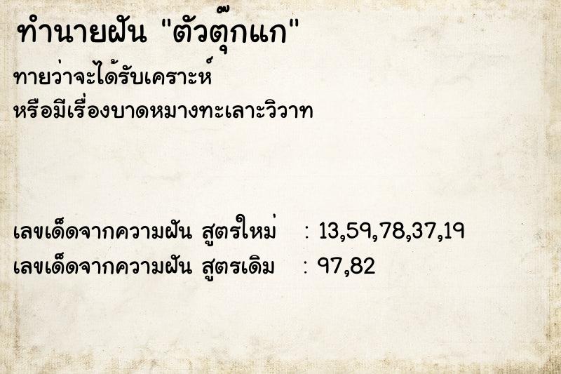 ทำนายฝันตัวตุ๊กแก ทำนายฝันทำนายฝันตัวตุ๊กแก