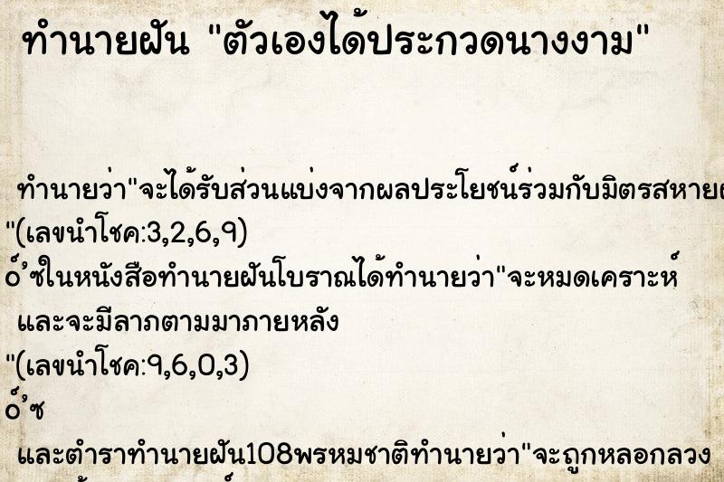 ทำนายฝันตัวเองได้ประกวดนางงาม ทำนายฝันทำนายฝันตัวเองได้ประกวดนางงาม