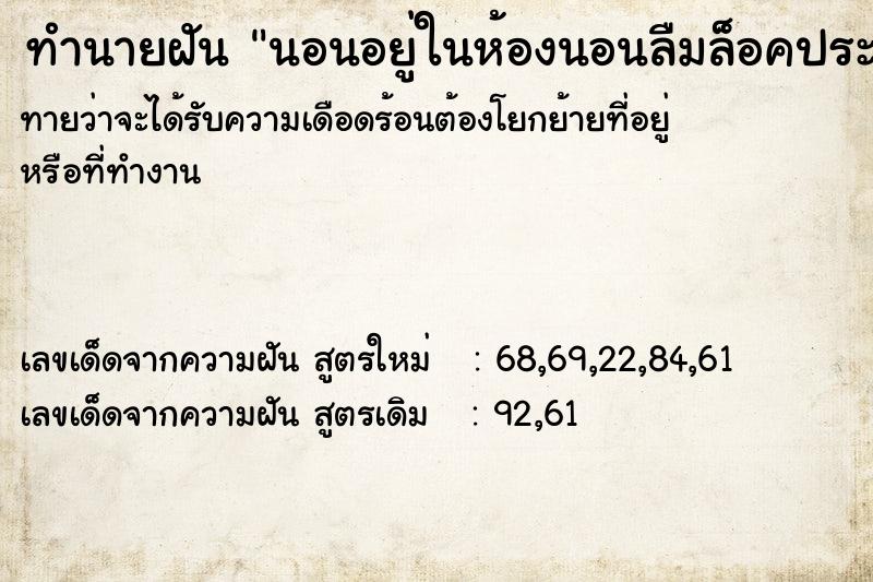 ทำนายฝันนอนอยู่ในห้องนอนลืมล็อคประตู ทำนายฝันทำนายฝันนอนอยู่ในห้องนอนลืมล็อคประตู