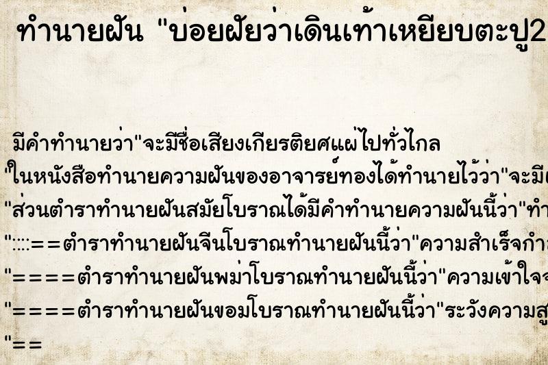 ทำนายฝัน บ่อยฝัยว่าเดินเท้าเหยียบตะปู2ข้าง ทำนายฝัน บ่อยฝัยว่าเดินเท้าเหยียบตะปู2ข้าง