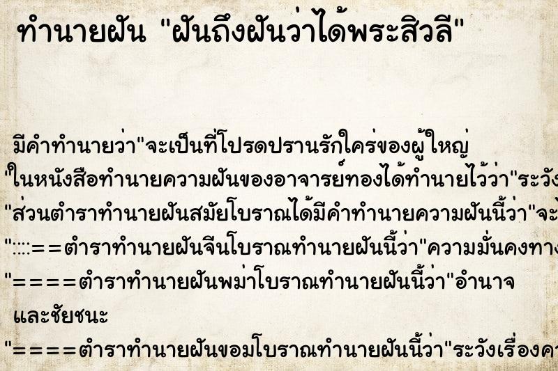 ทำนายฝัน ฝันถึงฝันว่าได้พระสิวลี ทำนายฝัน ฝันถึงฝันว่าได้พระสิวลี