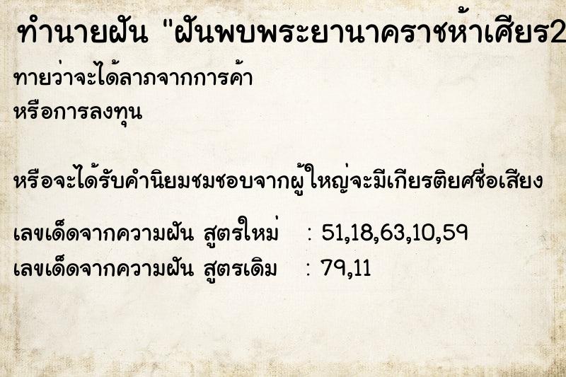 ทำนายฝันฝันพบพระยานาคราชห้าเศียร2ตน ทำนายฝันทำนายฝันฝันพบพระยานาคราชห้าเศียร2ตน