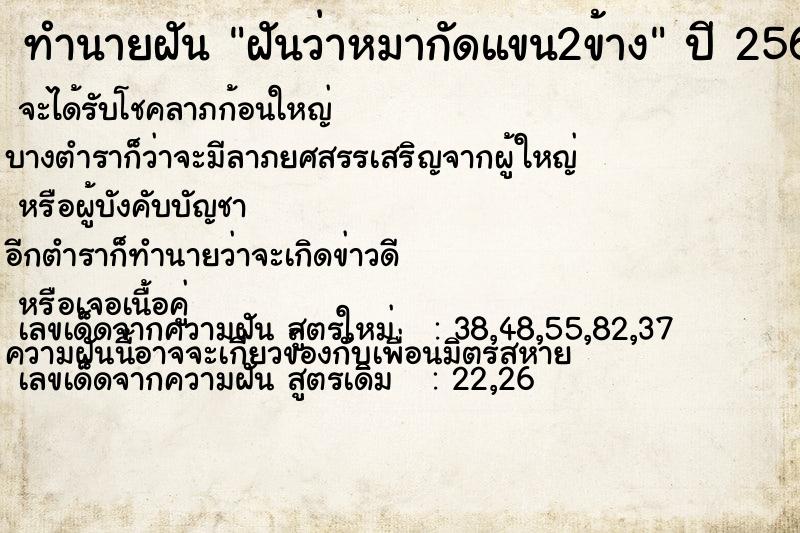 ทำนายฝันฝันว่าหมากัดแขน2ข้าง ทำนายฝันทำนายฝันฝันว่าหมากัดแขน2ข้าง
