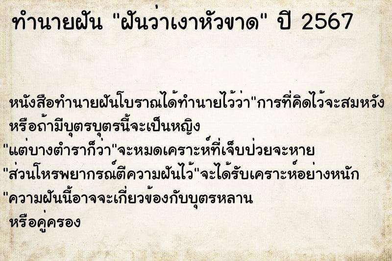ทำนายฝันฝันว่าเงาหัวขาด ทำนายฝันทำนายฝันฝันว่าเงาหัวขาด