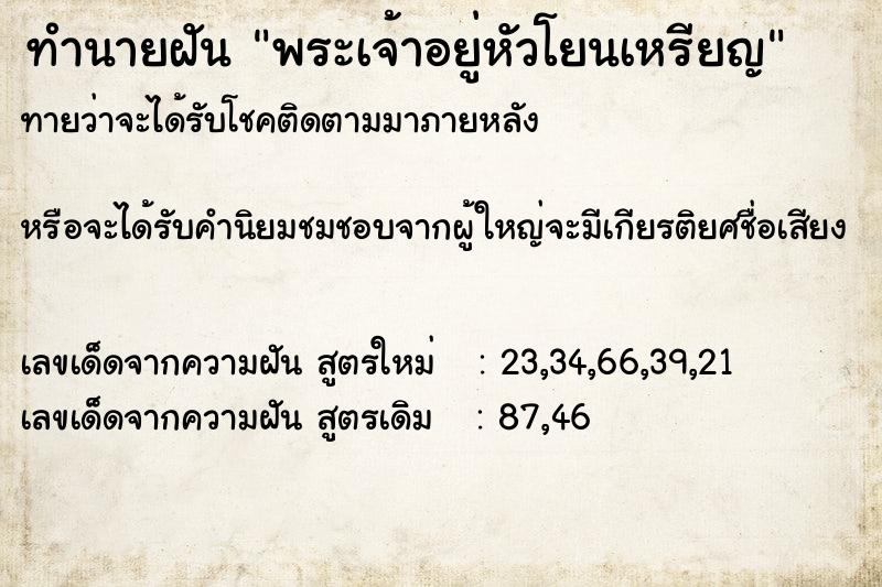 ทำนายฝันพระเจ้าอยู่หัวโยนเหรียญ ทำนายฝันทำนายฝันพระเจ้าอยู่หัวโยนเหรียญ