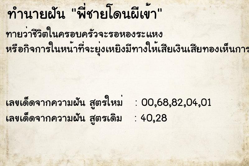 ทำนายฝันทำนายฝันพี่ชายโดนผีเข้า