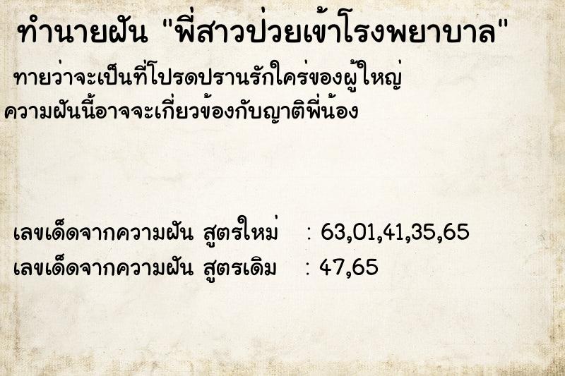 ทำนายฝันทำนายฝันพี่สาวป่วยเข้าโรงพยาบาล