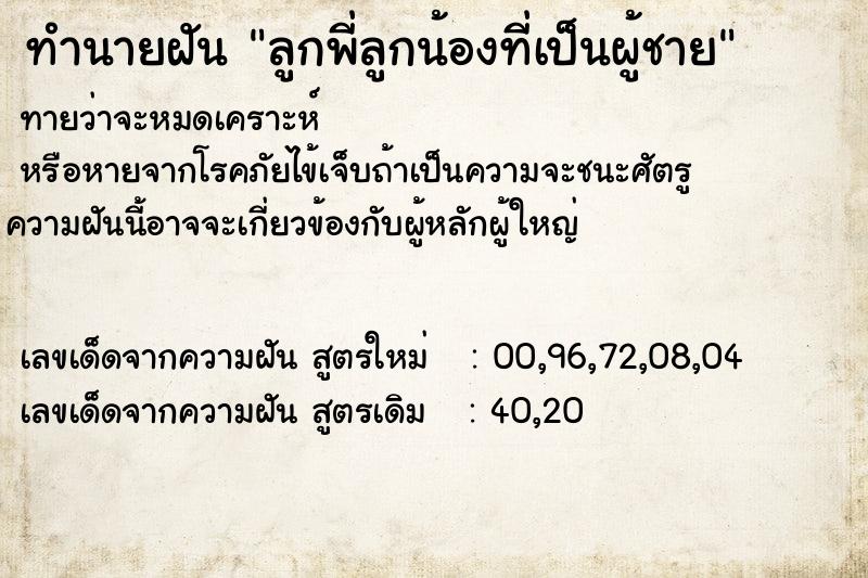 ทำนายฝันลูกพี่ลูกน้องที่เป็นผู้ชาย ทำนายฝันทำนายฝันลูกพี่ลูกน้องที่เป็นผู้ชาย