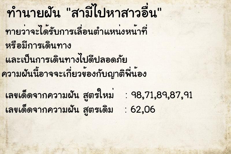 ทำนายฝันสามีไปหาสาวอื่น ทำนายฝันทำนายฝันสามีไปหาสาวอื่น